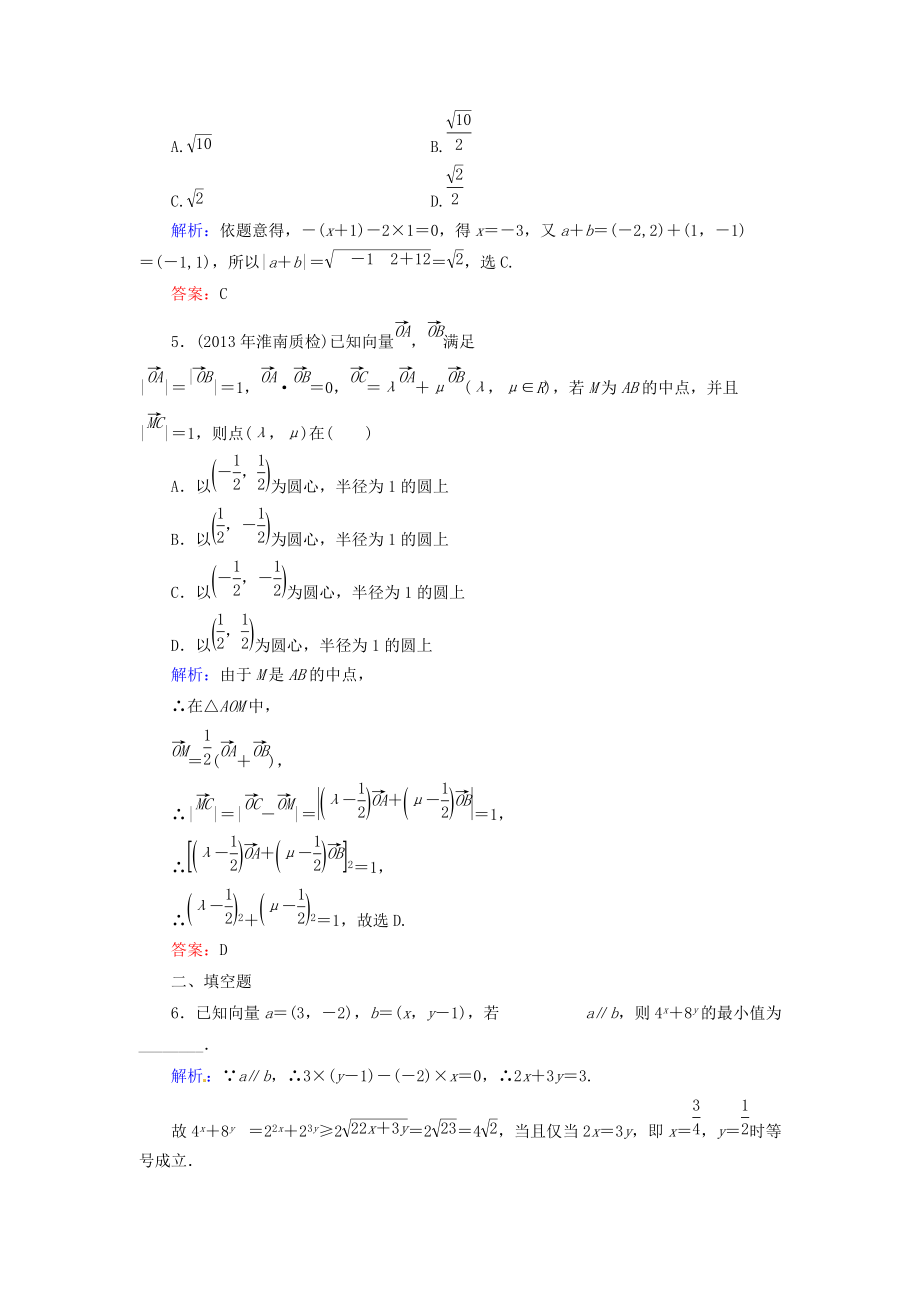 2014高考数学总复习 轻松突破提分训练 4-2 文 新人教A版.doc_第2页