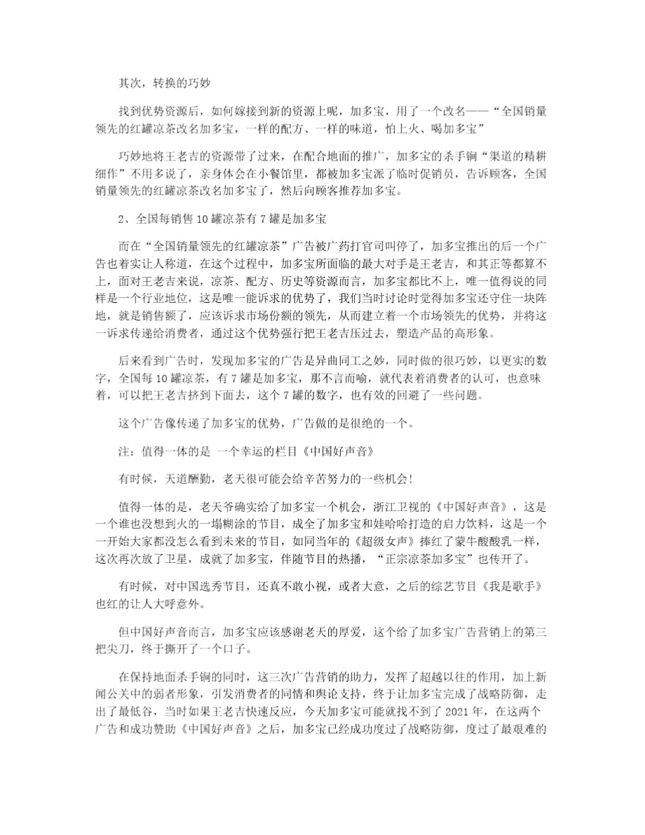 加多宝成功销售案例分析事例.doc_第3页