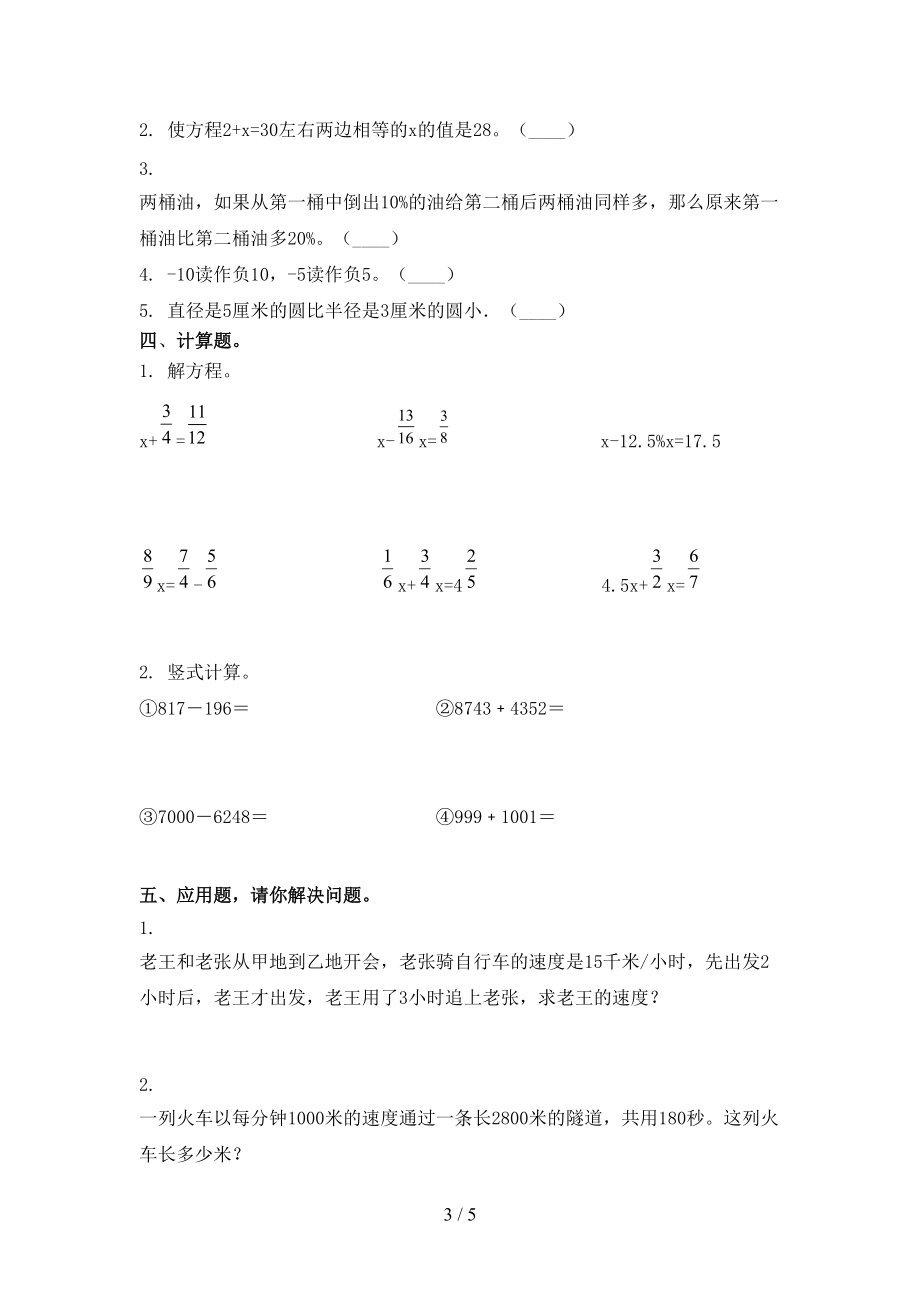 北师大六年级数学上册期中考试考题.doc_第3页