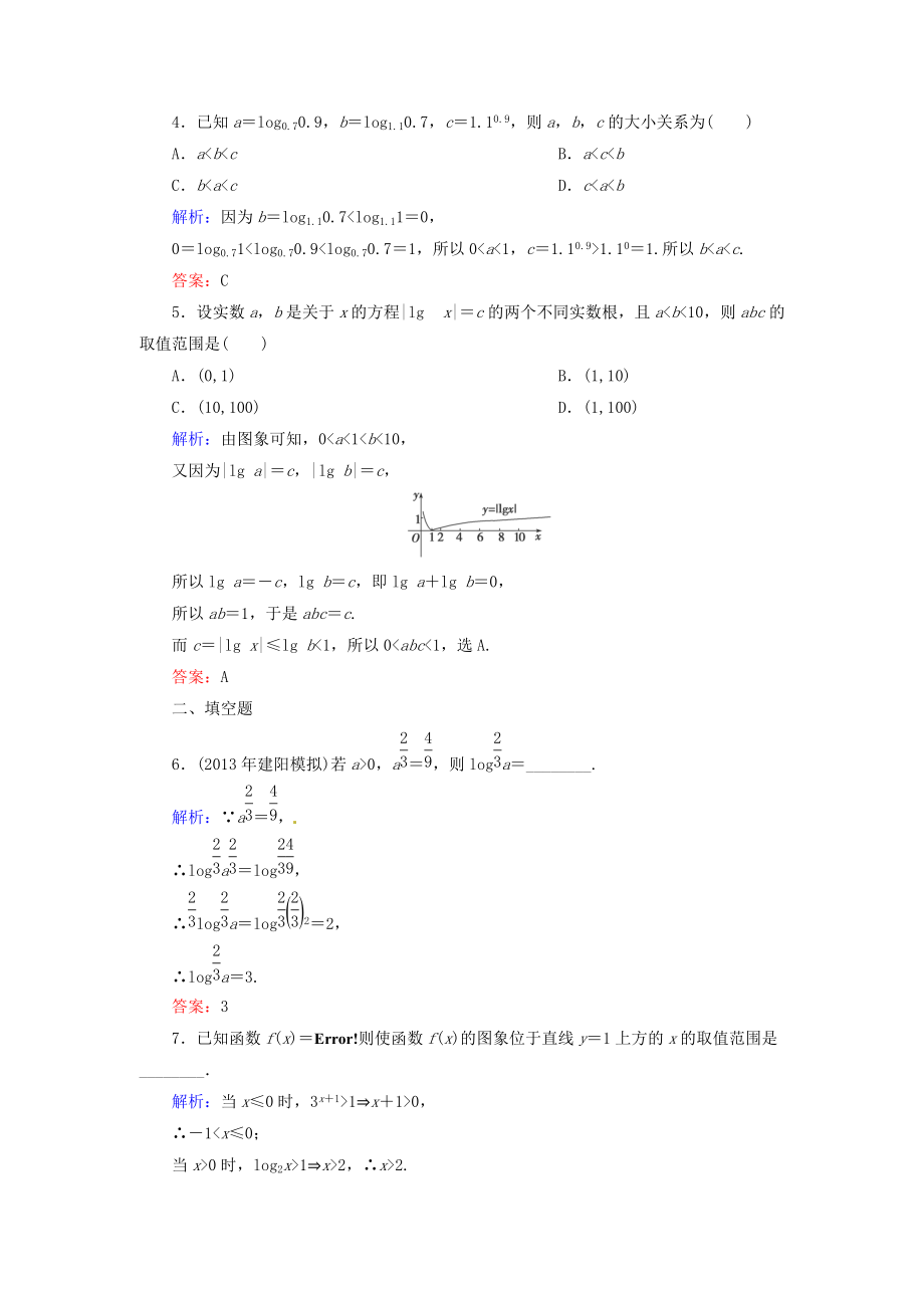 2014高考数学总复习 轻松突破提分训练 2-7 文 新人教A版.doc_第2页