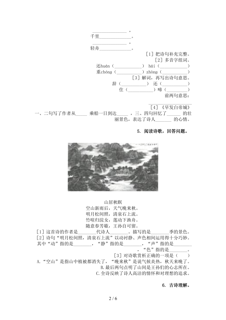 北师大版三年级语文上册古诗阅读与理解通用.doc_第2页