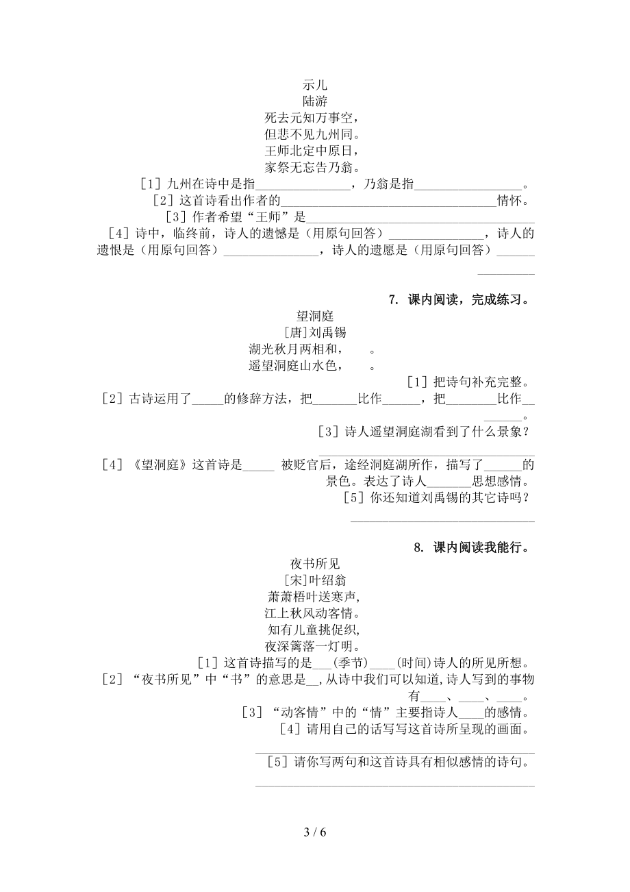 北师大版三年级语文上册古诗阅读与理解通用.doc_第3页