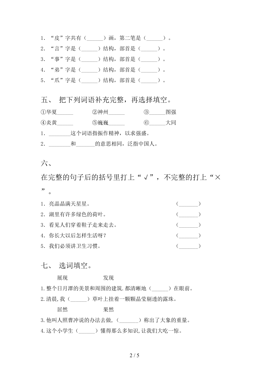 北师大版二年级语文上学期期末考试重点知识检测.doc_第2页