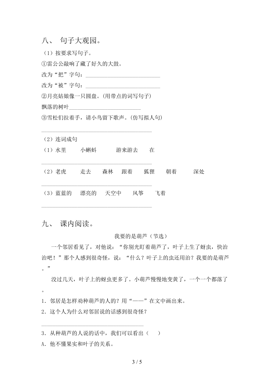 北师大版二年级语文上学期期末考试重点知识检测.doc_第3页