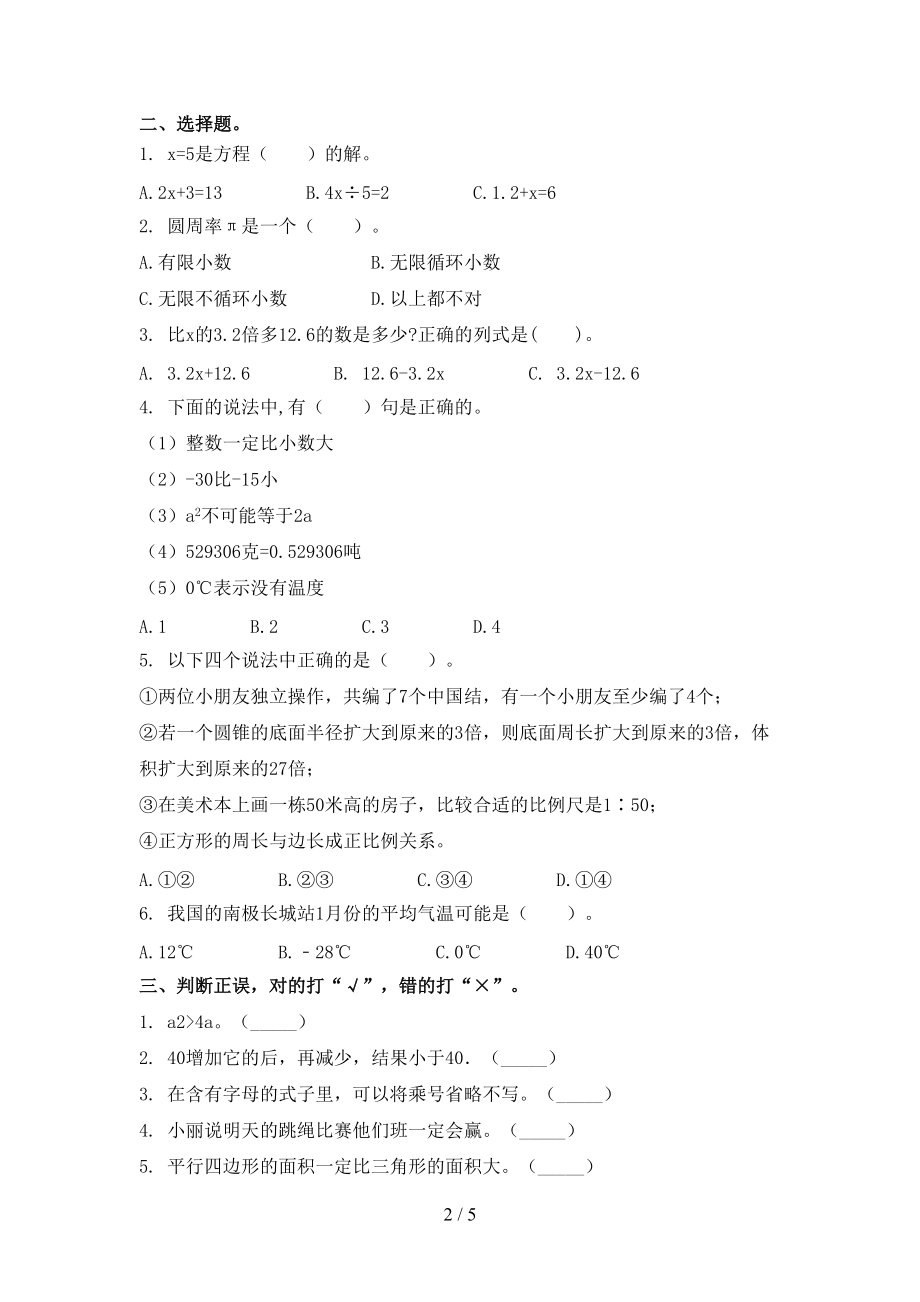 北师大版五年级数学上册期中课后辅导过关检测考试.doc_第2页