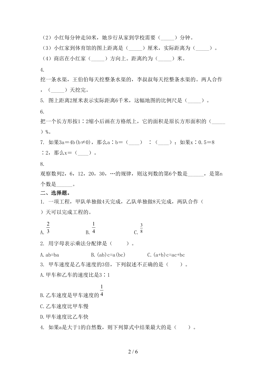 北师大六年级数学上学期第一次月考考试题集.doc_第2页