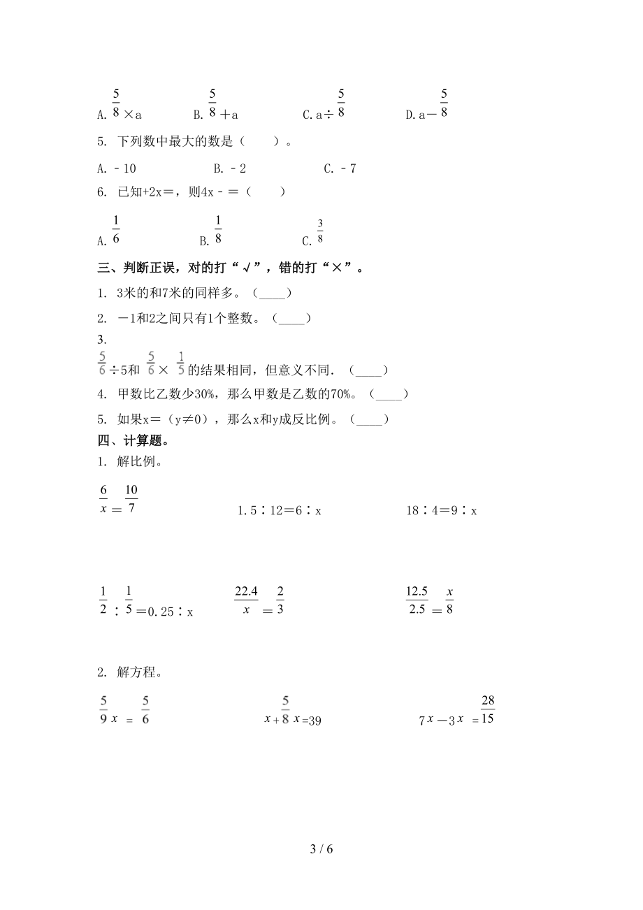 北师大六年级数学上学期第一次月考考试题集.doc_第3页