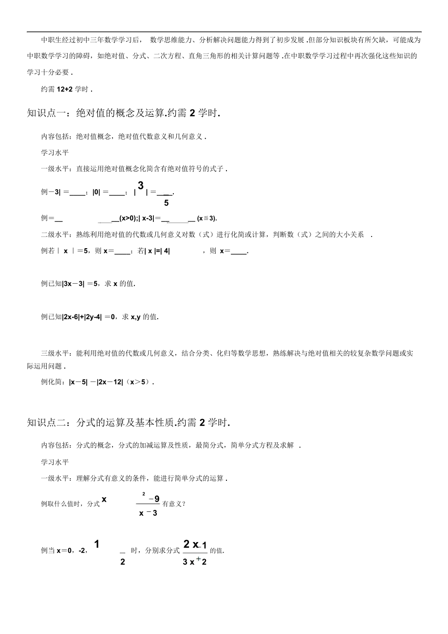 《专题0中职数学预备知识》.docx_第1页