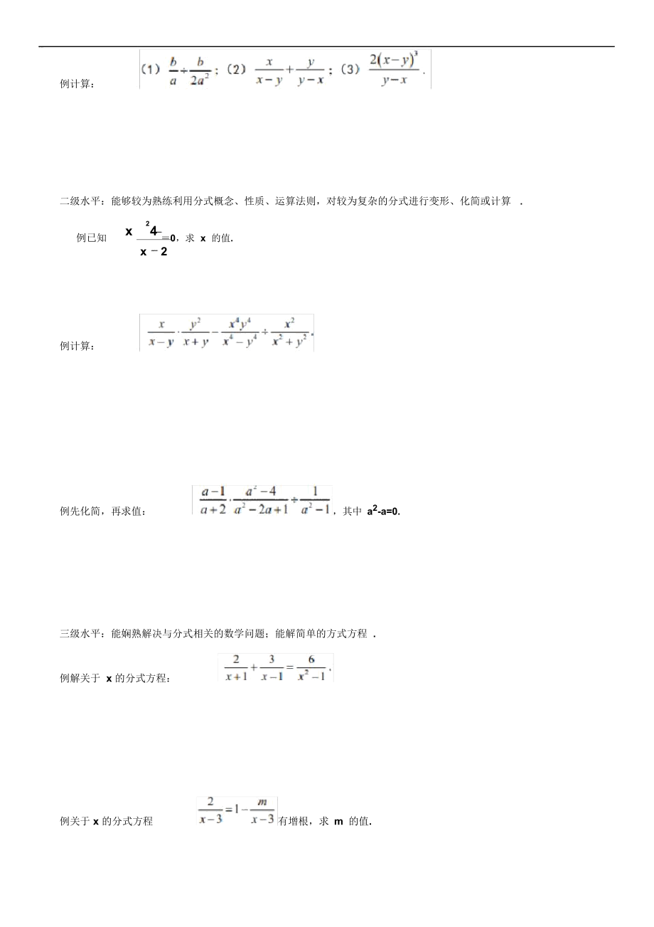 《专题0中职数学预备知识》.docx_第2页