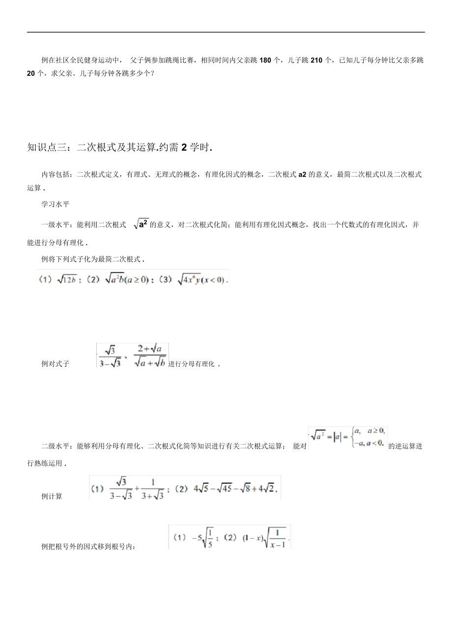 《专题0中职数学预备知识》.docx_第3页