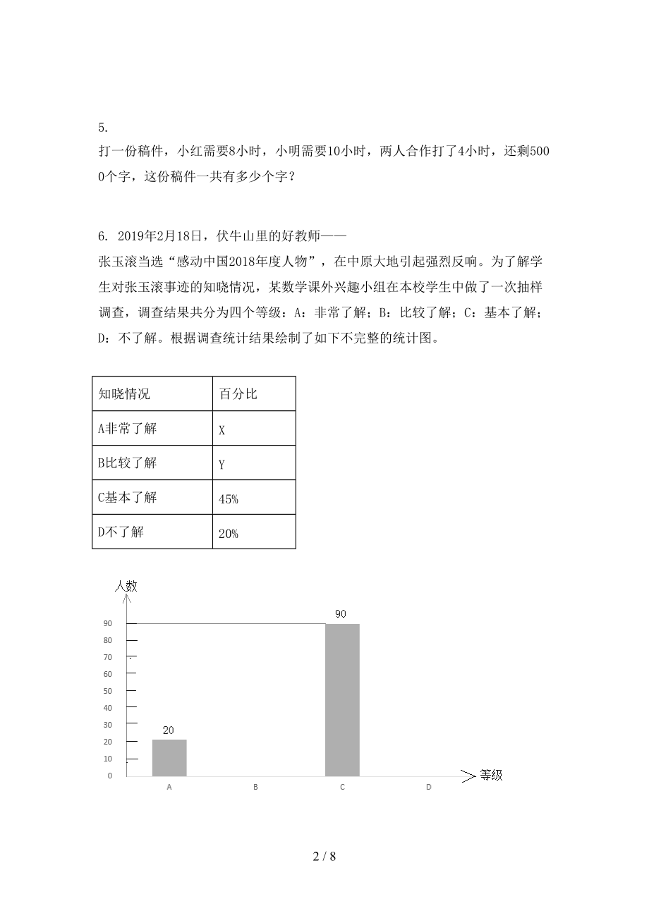 北师大版最新六年级数学上册专项应用题与解决问题天天练习题.doc_第2页