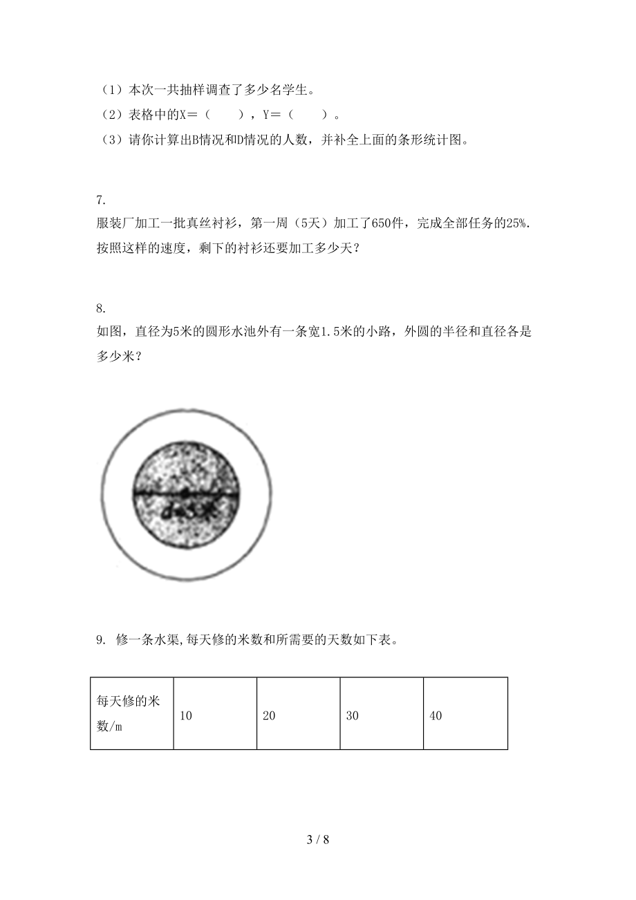 北师大版最新六年级数学上册专项应用题与解决问题天天练习题.doc_第3页