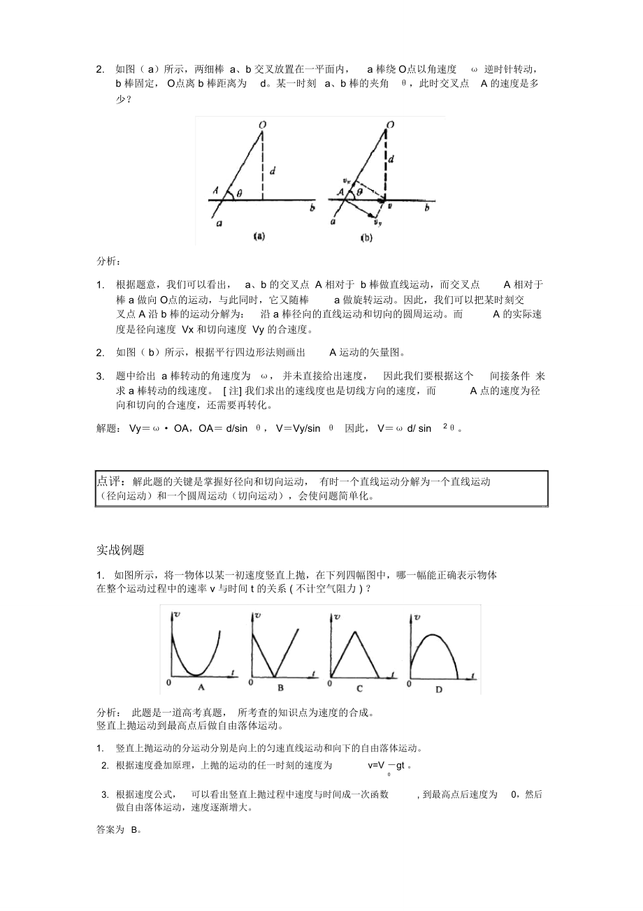 利用运动的分解合成解难题.doc_第2页