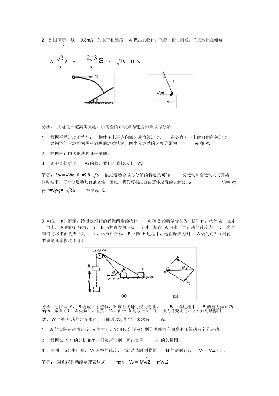 利用运动的分解合成解难题.doc_第3页