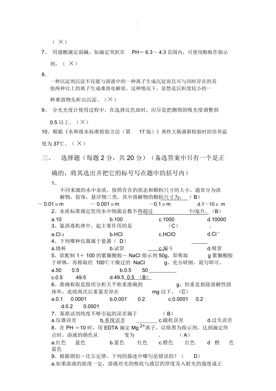 初级水质检验工理论试题答案.doc_第2页