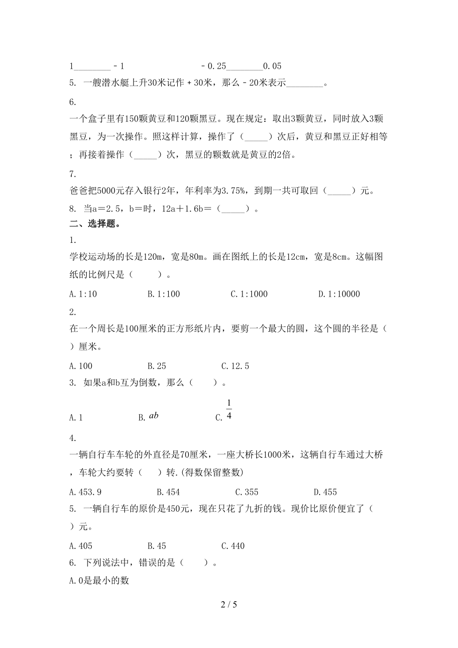 北师大版2021年小学六年级上学期数学第二次月考考试往年真题.doc_第2页