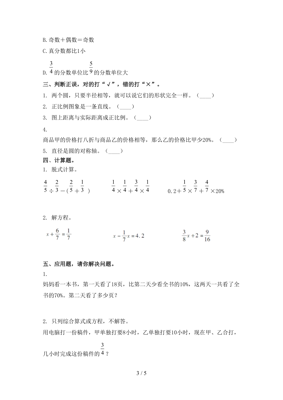 北师大版2021年小学六年级上学期数学第二次月考考试往年真题.doc_第3页