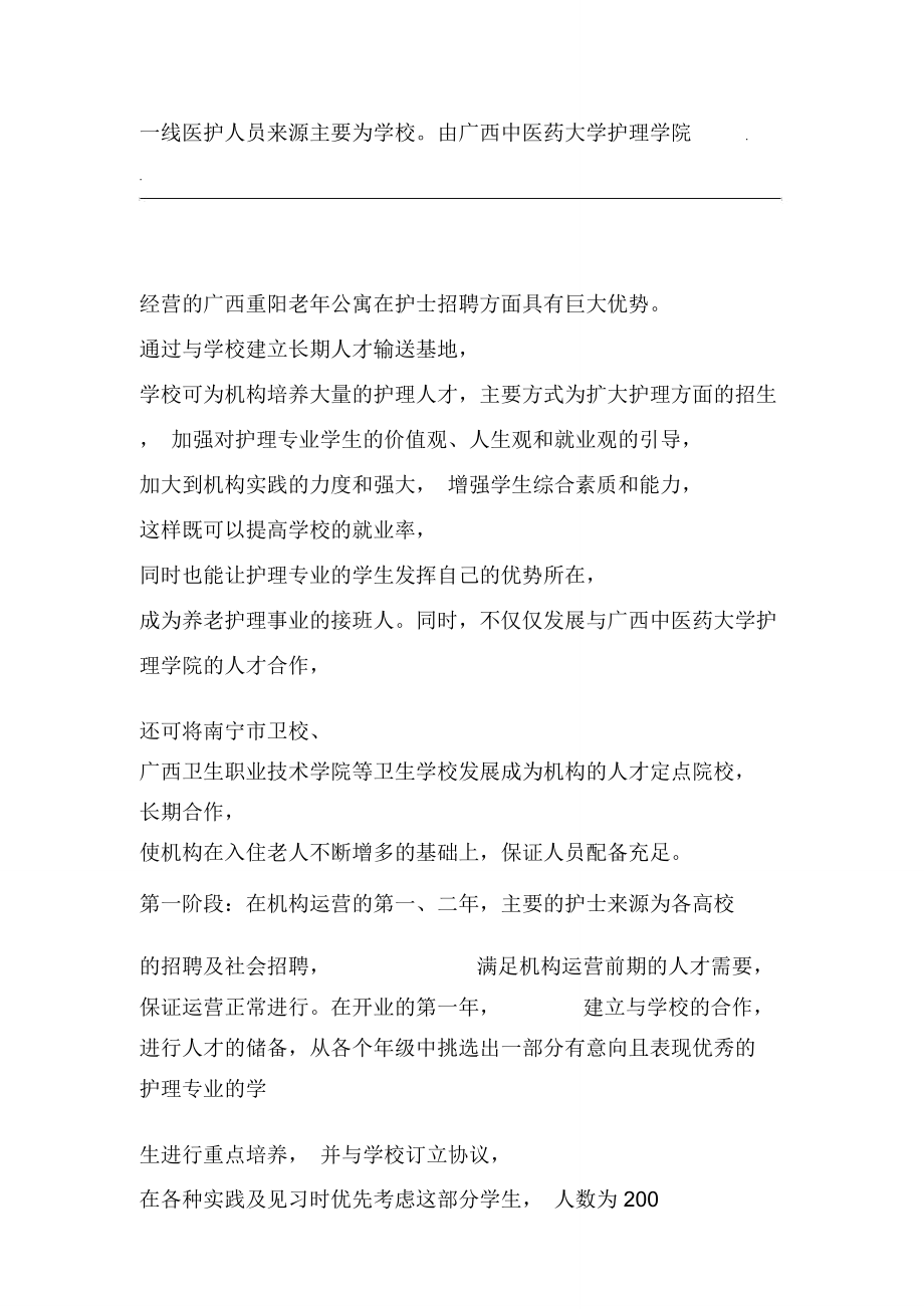 养老机构运营方案精讲.doc_第2页