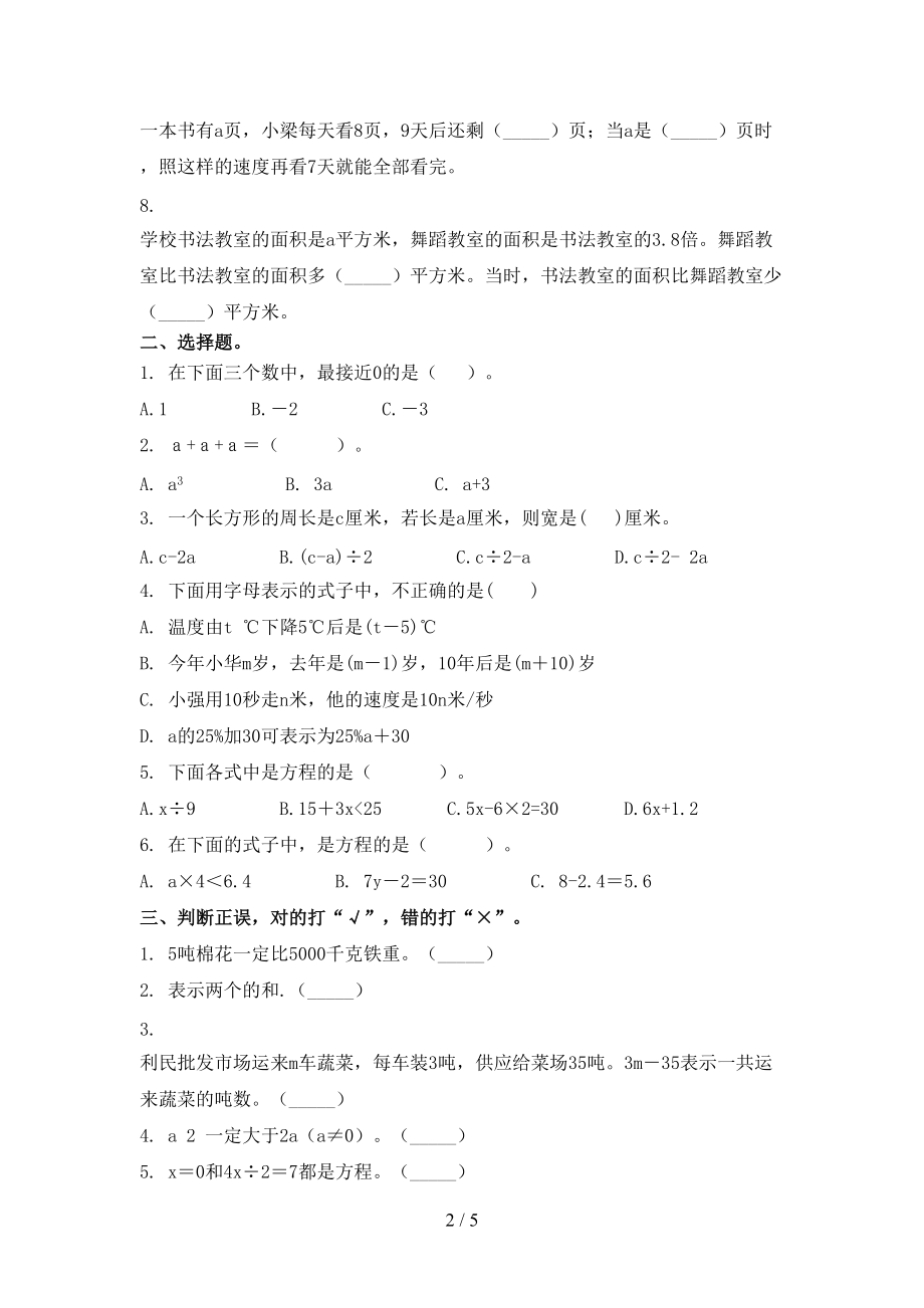 北师大版小学五年级上学期数学期中考试完美版.doc_第2页