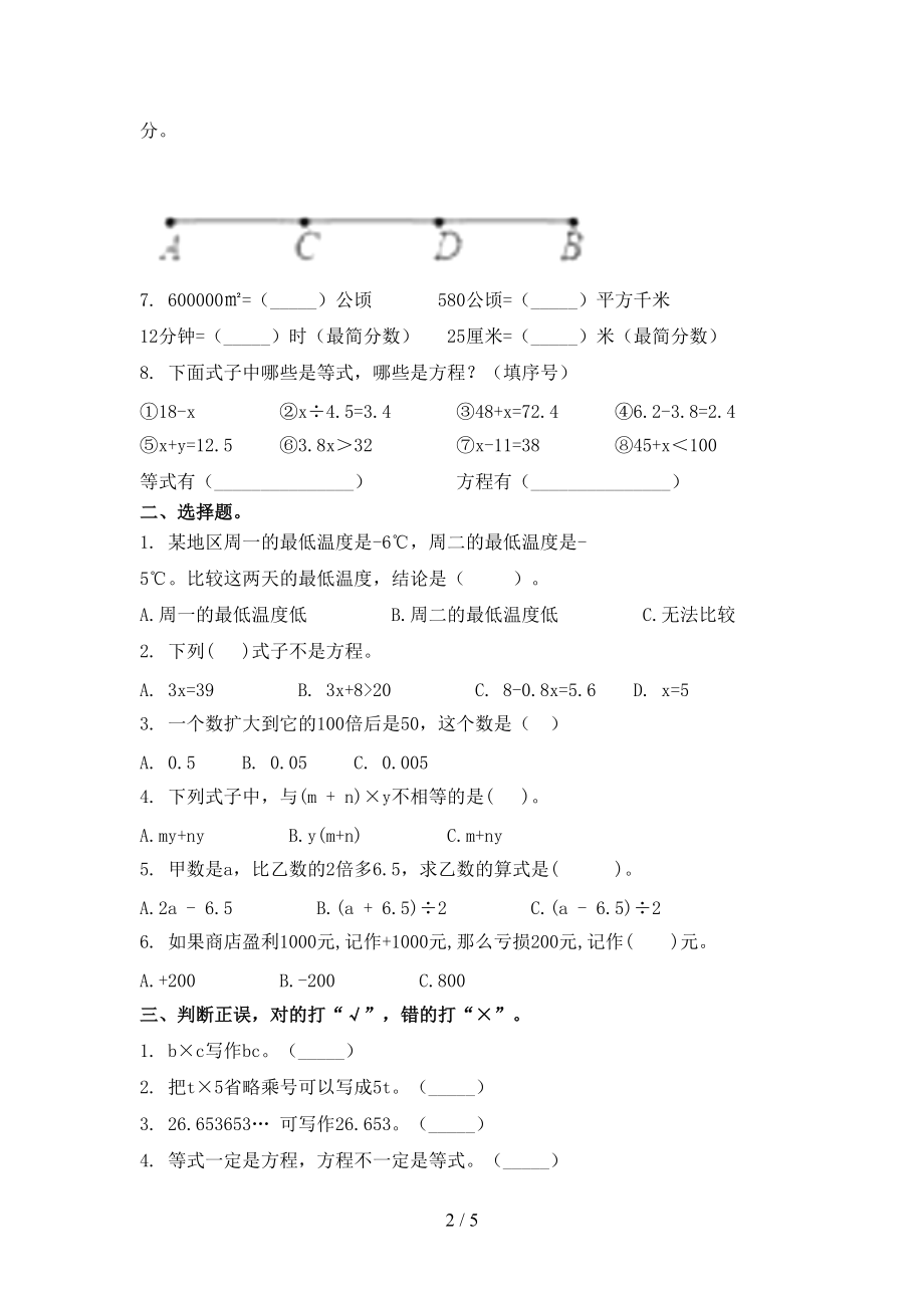 北师大版五年级数学上学期期中考试题集.doc_第2页