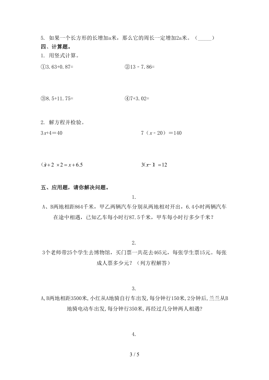 北师大版五年级数学上学期期中考试题集.doc_第3页