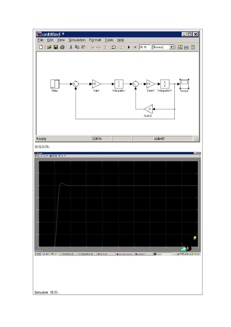 simulink实验报告.docx_第3页