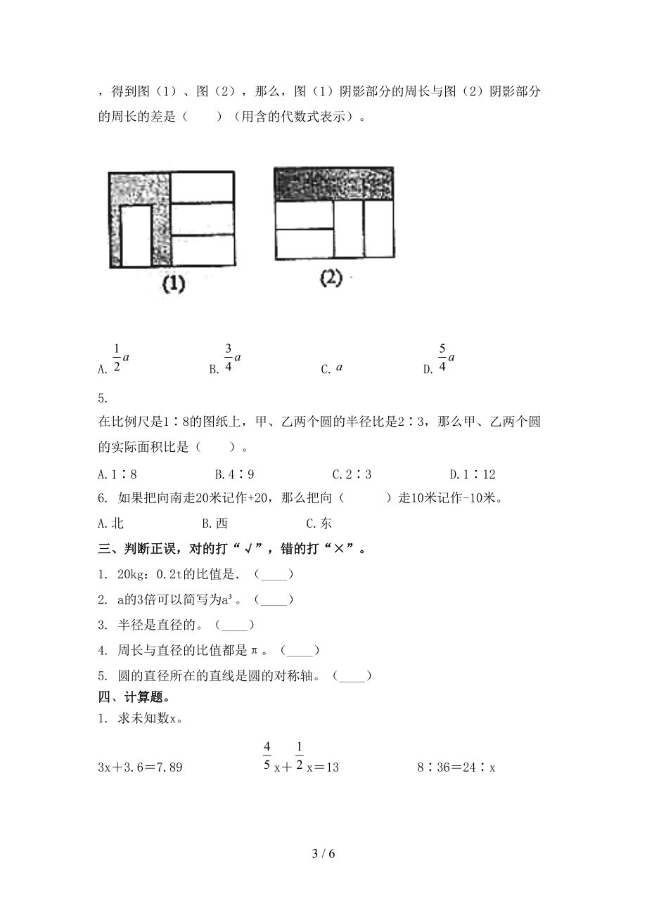 北师大小学六年级数学上册期中考试往年真题.doc_第3页