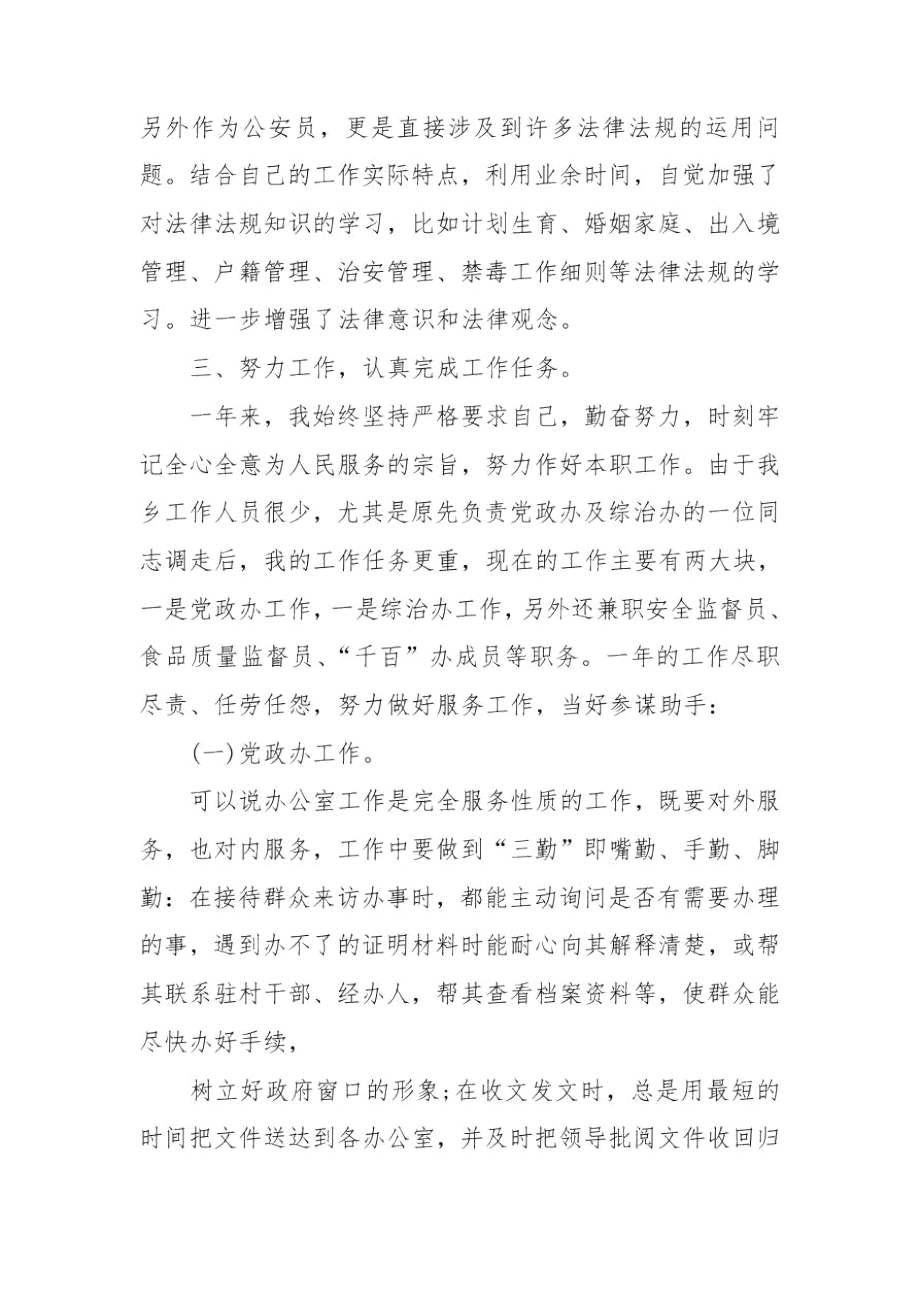 2021年度考核个人总结公务员五篇.docx_第3页