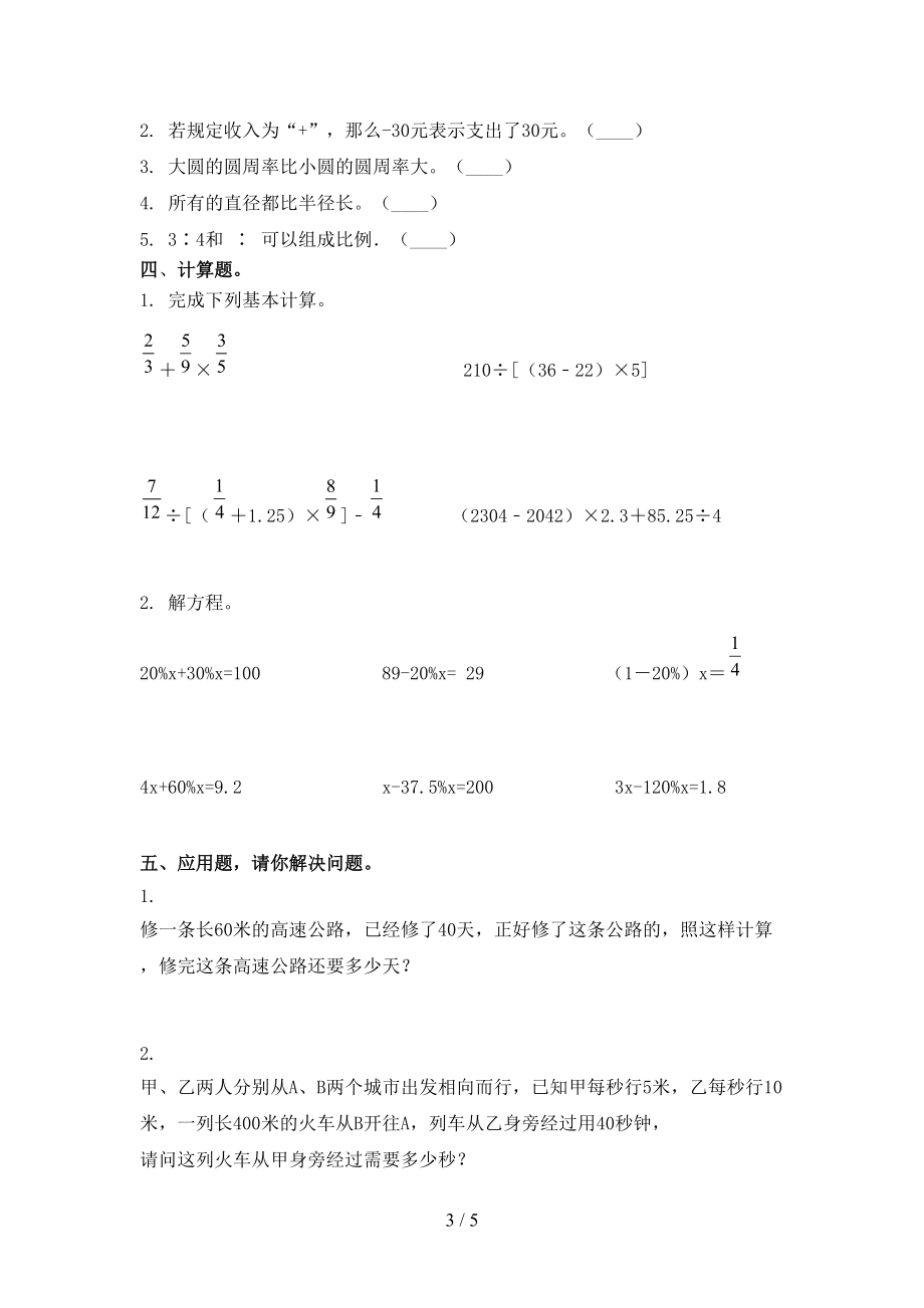 北师大版2021年小学六年级数学上学期期中考试全能检测.doc_第3页