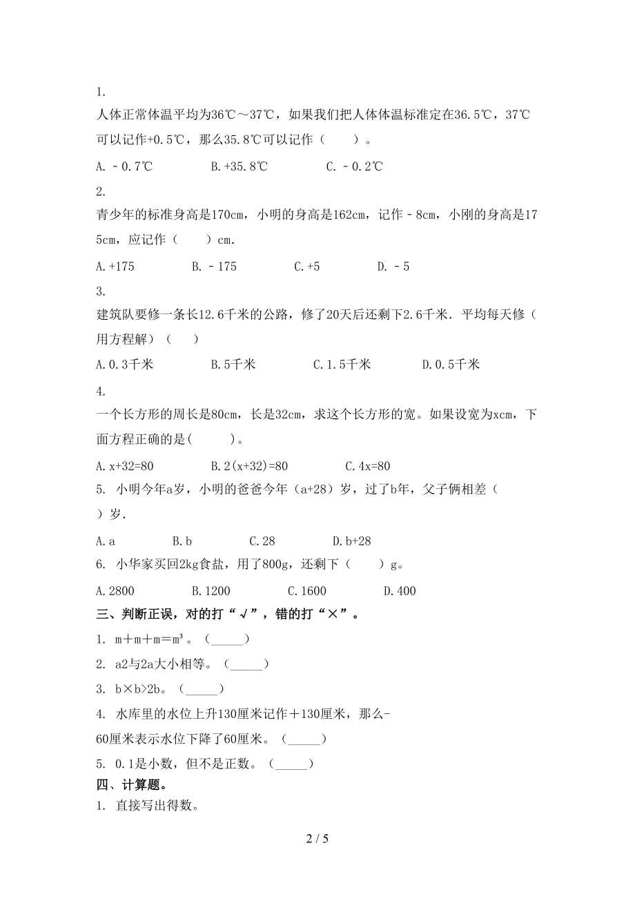 北师大版小学五年级数学上册期末考试检测.doc_第2页