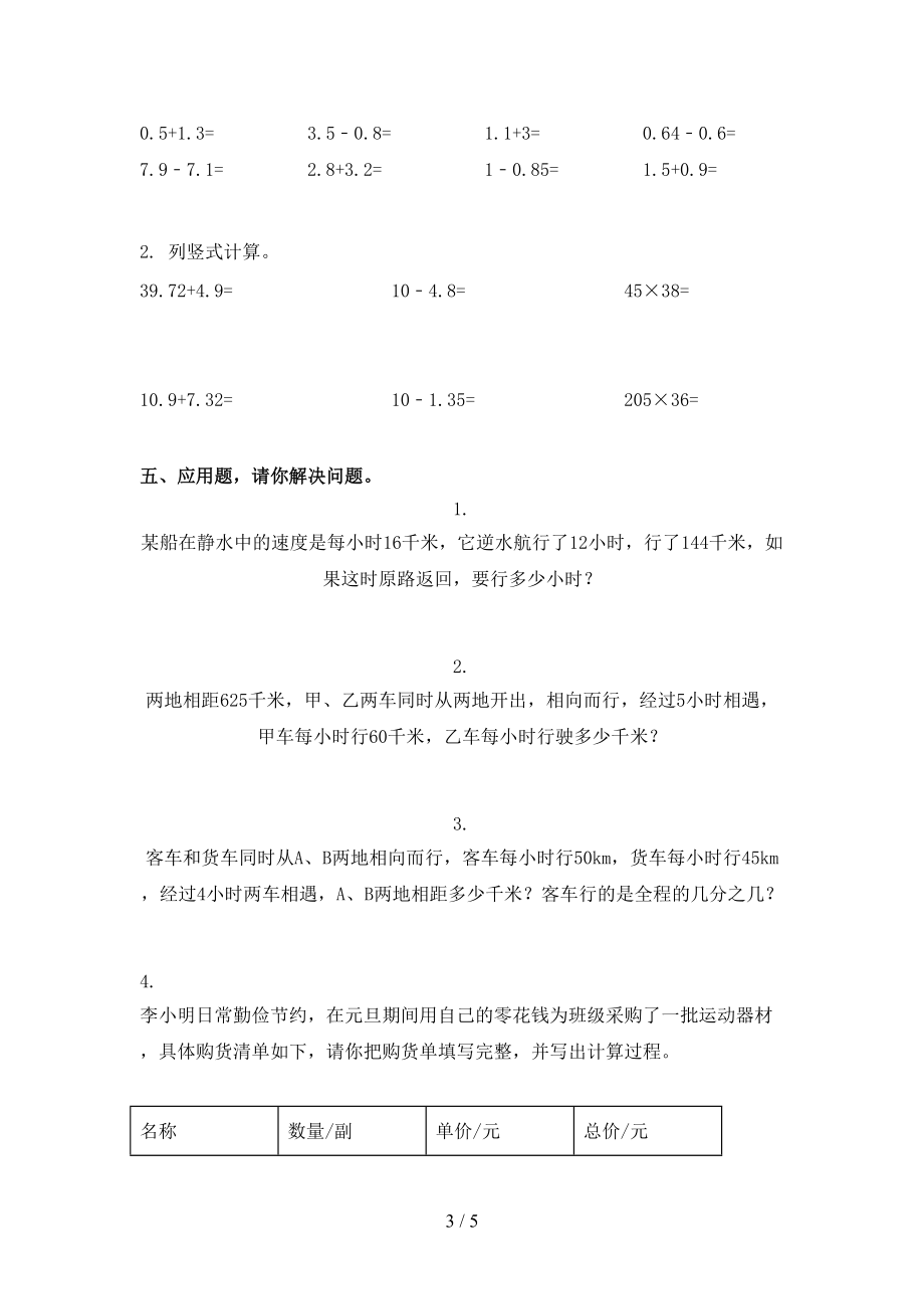 北师大版小学五年级数学上册期末考试检测.doc_第3页