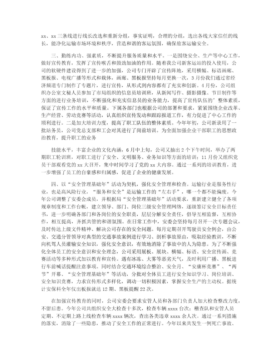 公司领导的年终总结.doc_第2页