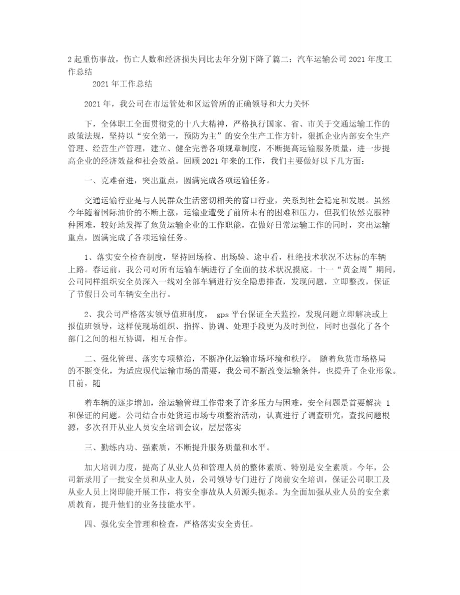 公司领导的年终总结.doc_第3页