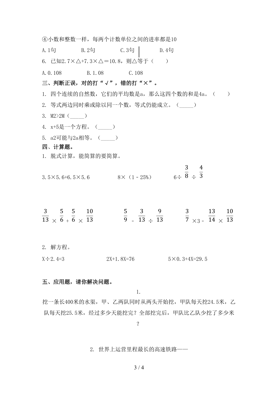 北师大版五年级数学上学期期末知识点针对练习考试.doc_第3页