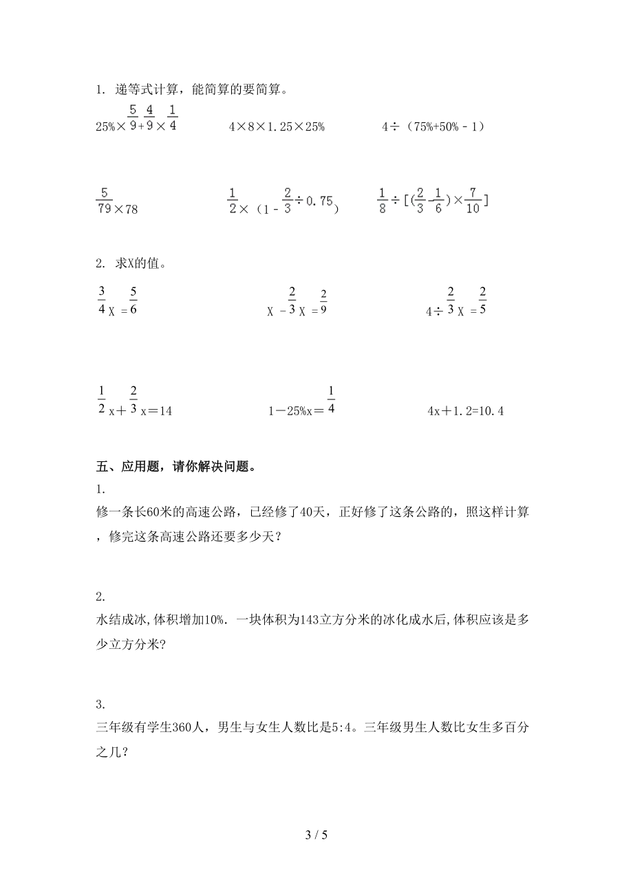 北师大版2021六年级数学上册期末考试题集.doc_第3页