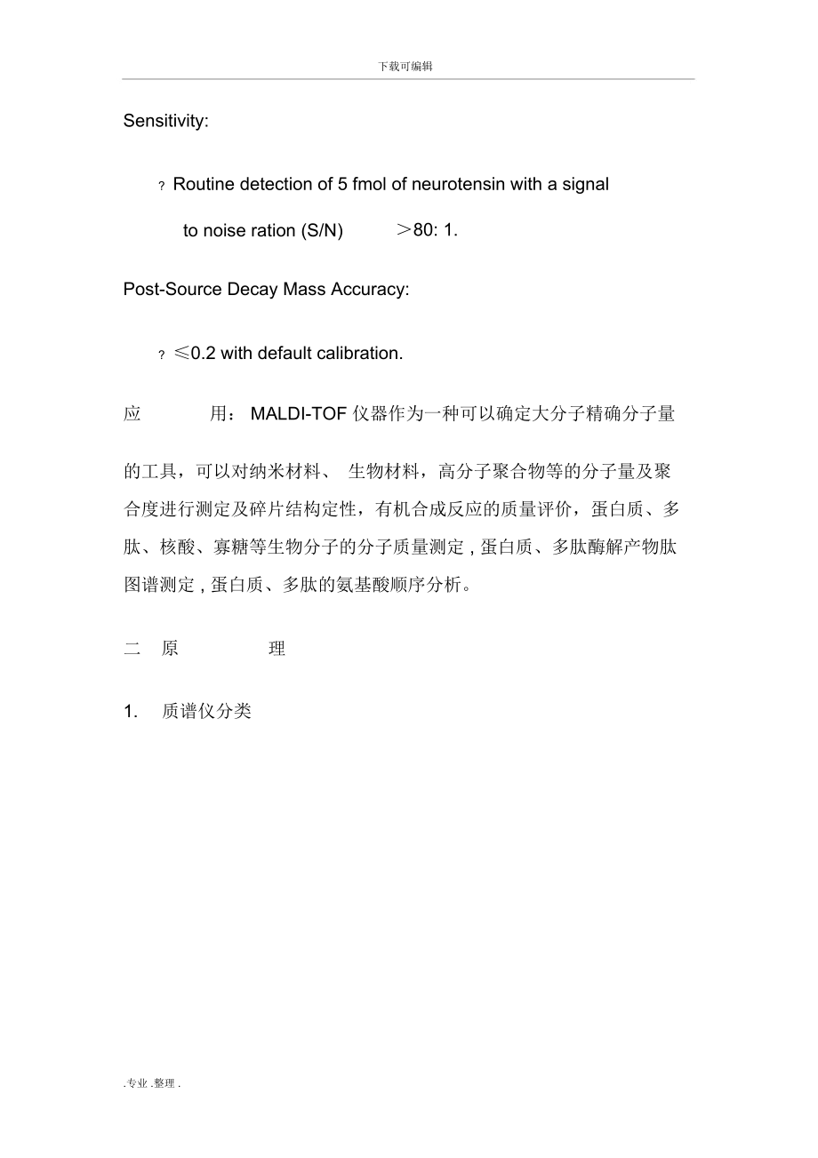 MALDI_TOF_MS(基质辅助激光解吸电离飞行时间质谱)培训预习提纲.docx_第3页