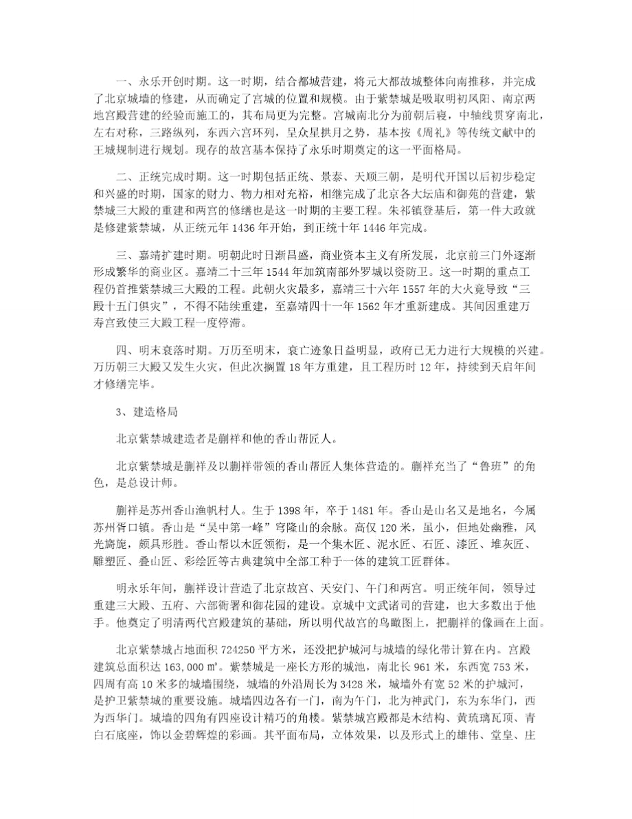 全球现存的最大宫殿.doc_第3页