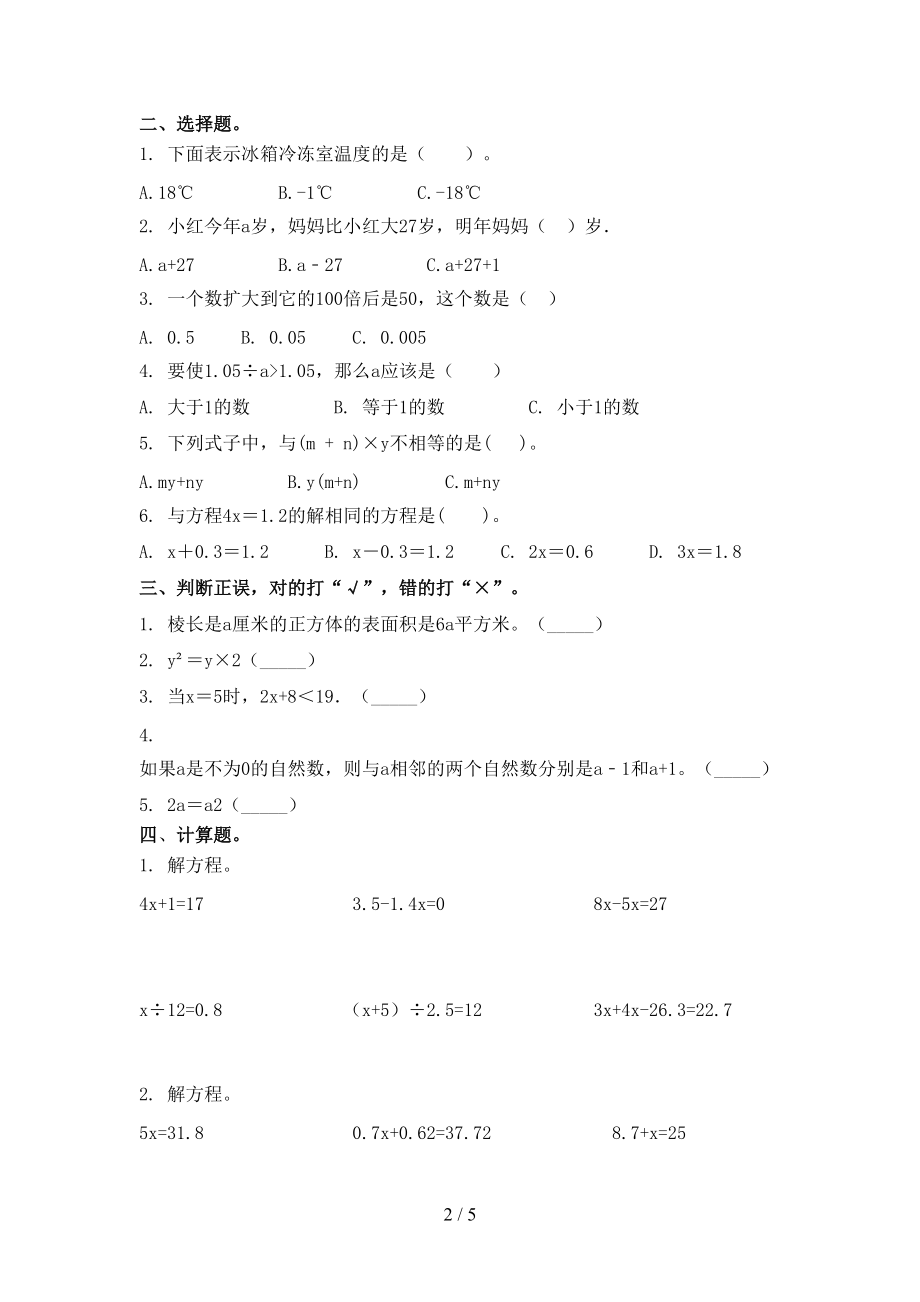 北师大版五年级数学2021年小学上学期第二次月考考试重点知识检测.doc_第2页