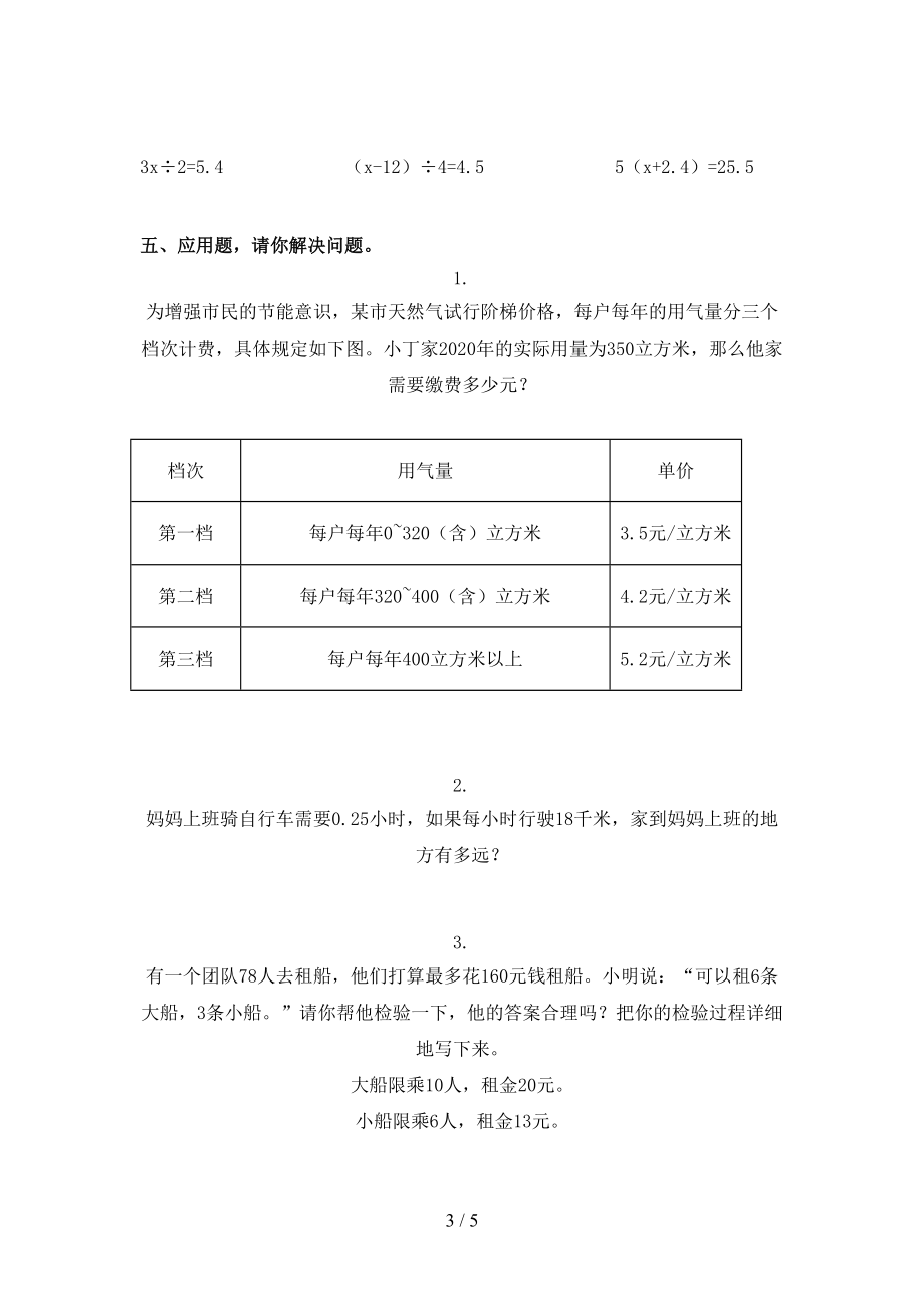 北师大版五年级数学2021年小学上学期第二次月考考试重点知识检测.doc_第3页