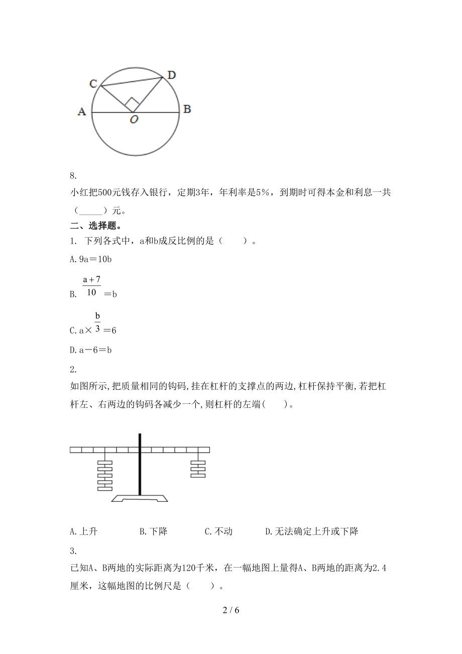 北师大小学六年级数学上学期第一次月考考试完整.doc_第2页