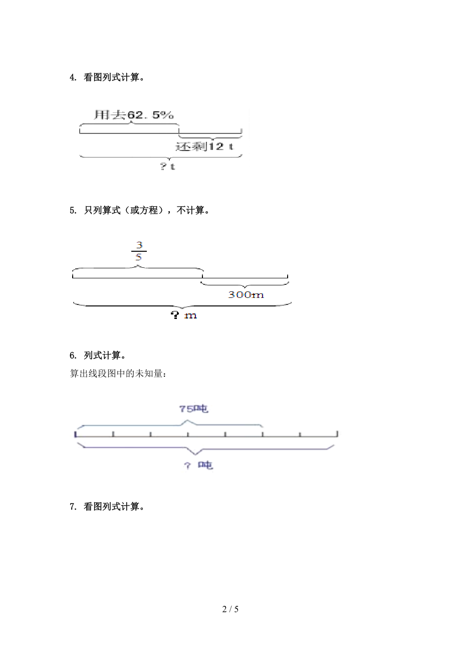 北师大版小学六年级数学上册专项看图列方程计算针对练习题.doc_第2页