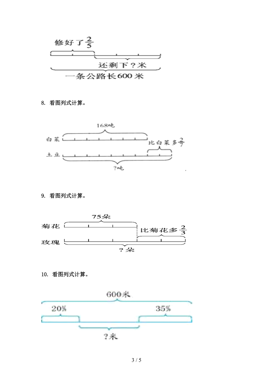 北师大版小学六年级数学上册专项看图列方程计算针对练习题.doc_第3页