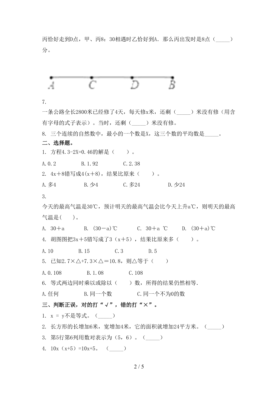 北师大版五年级数学上学期第二次月考考试突破训练.doc_第2页