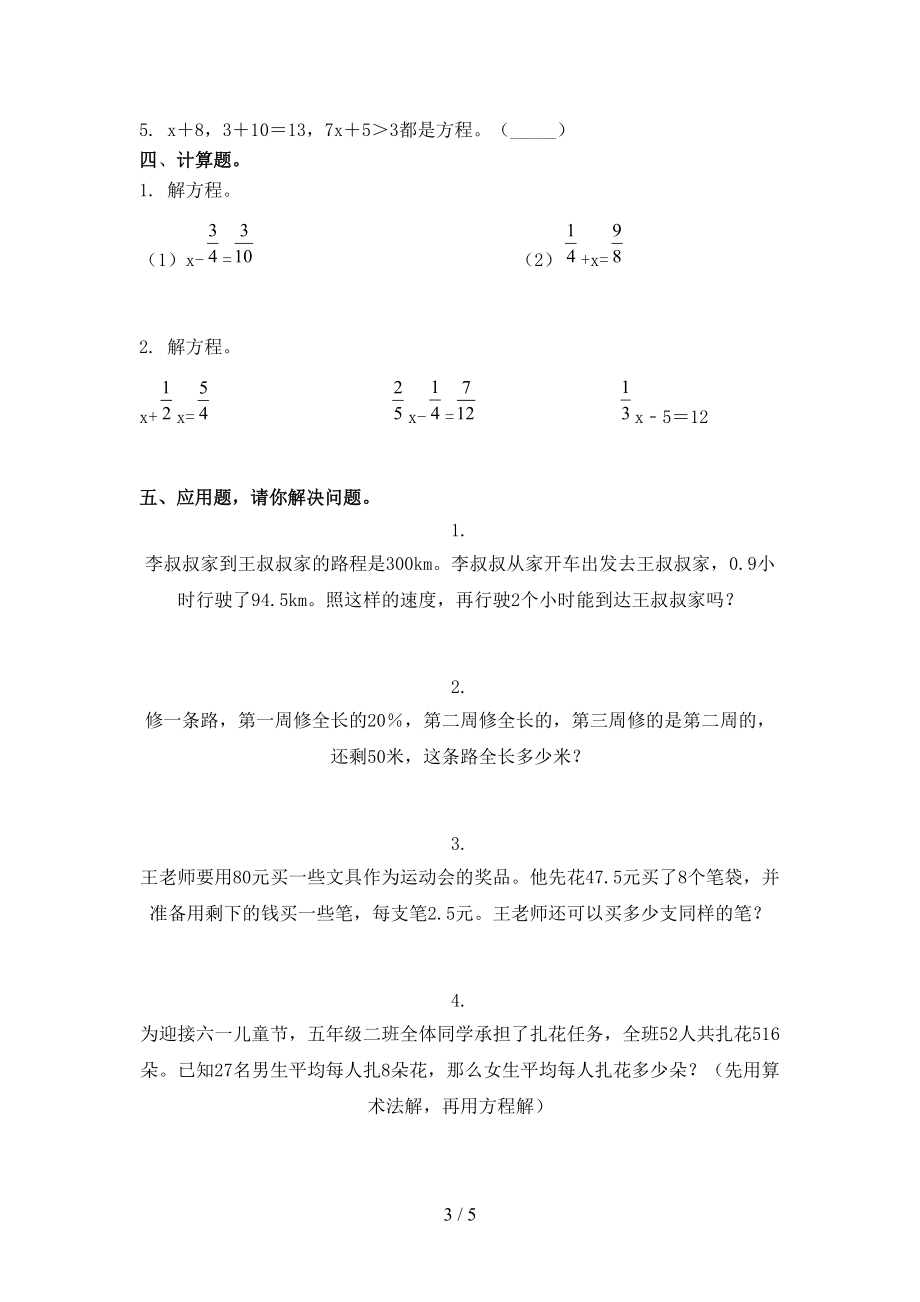 北师大版五年级数学上学期第二次月考考试突破训练.doc_第3页