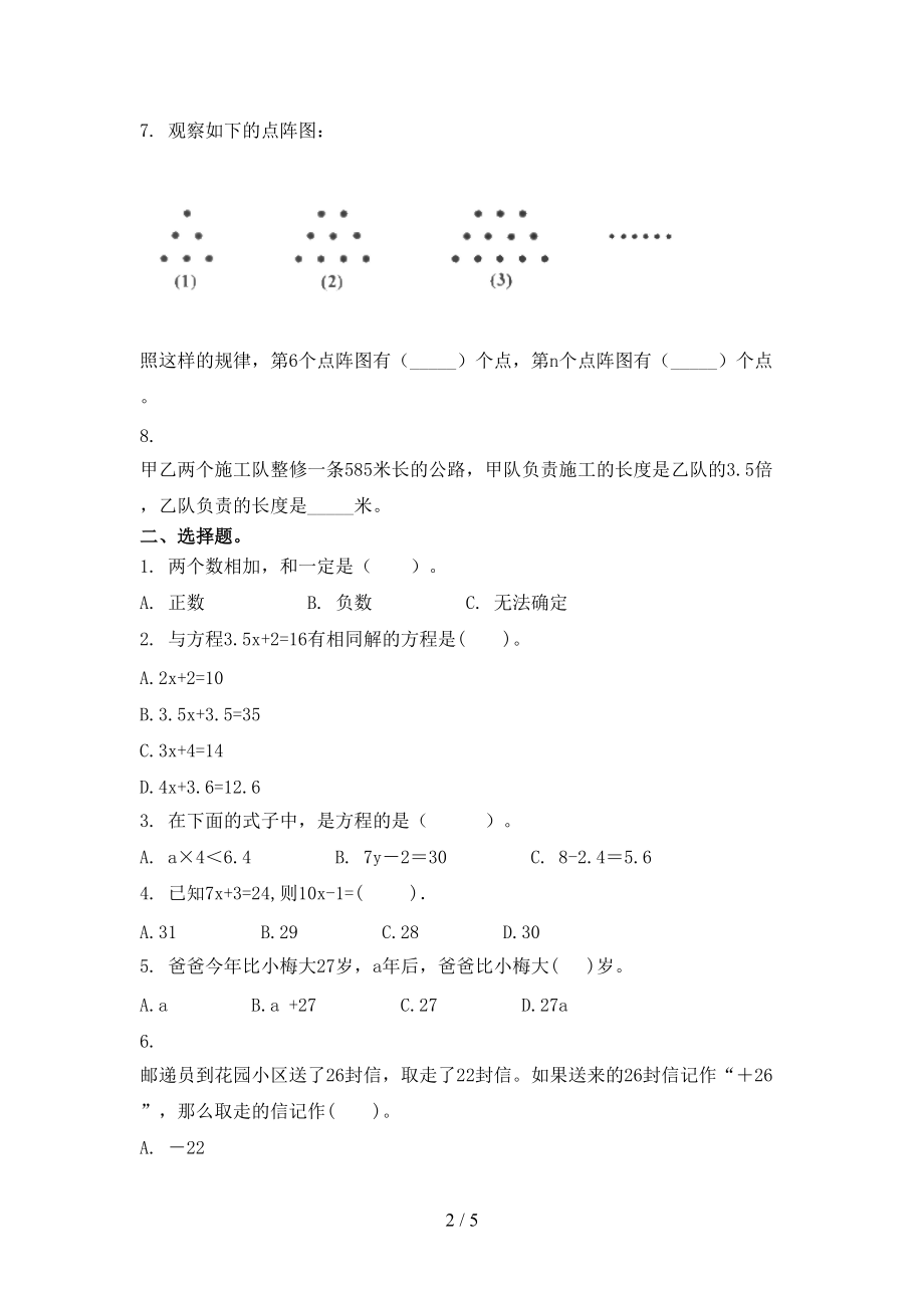 北师大版五年级数学上学期期末考试检测题.doc_第2页