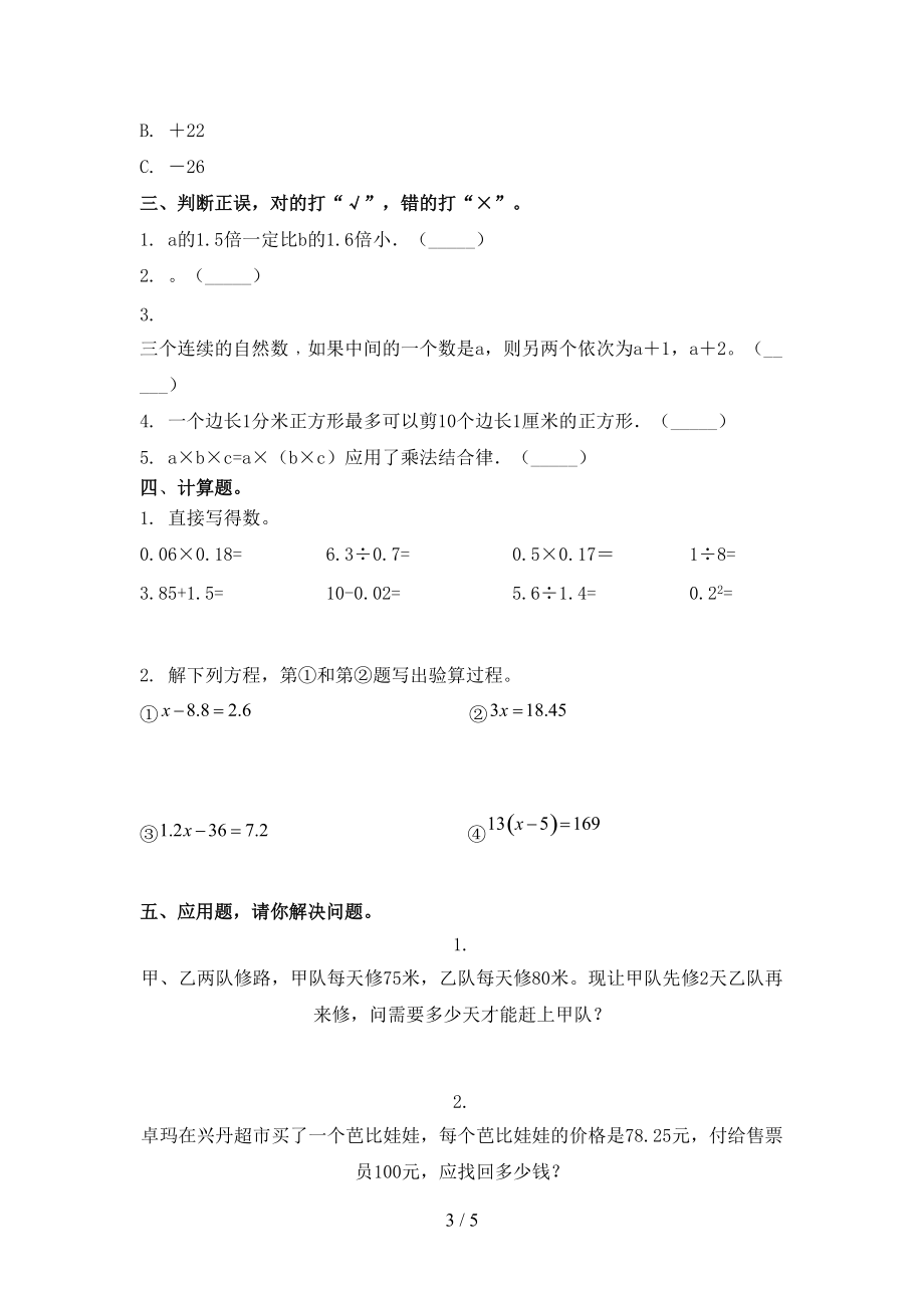 北师大版五年级数学上学期期末考试检测题.doc_第3页