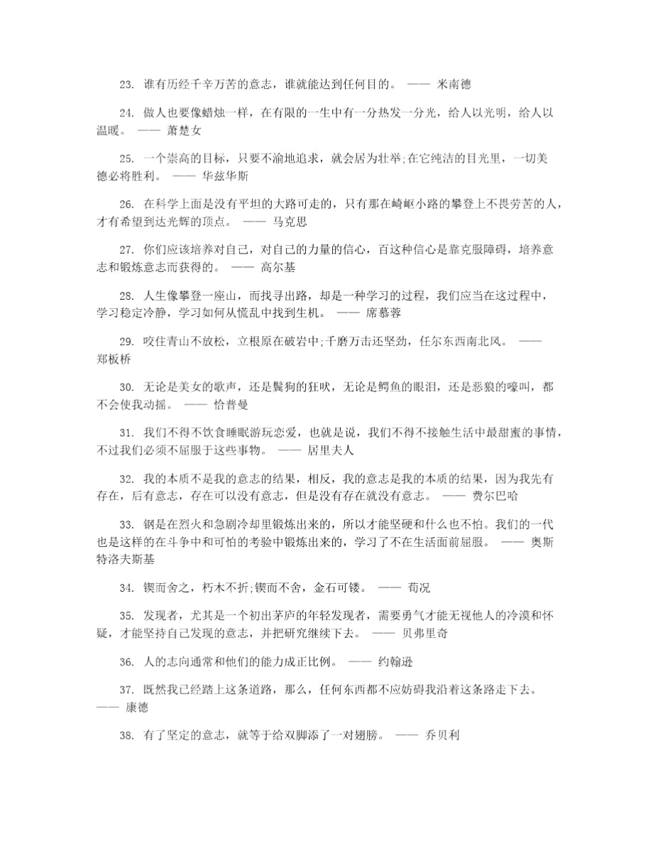 勉励自己成功的格言.doc_第3页