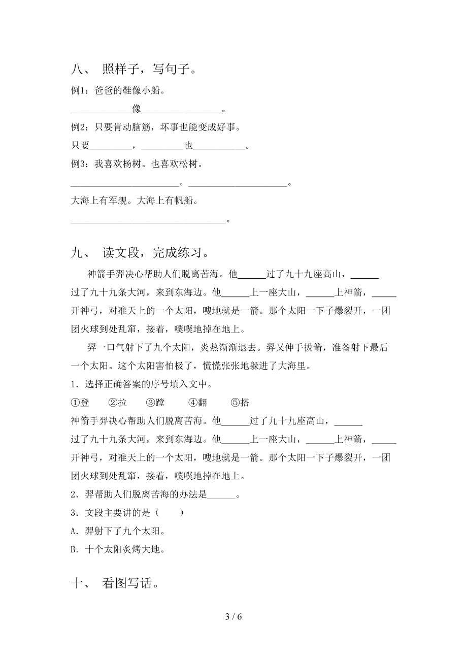 北师大版精编小学二年级语文上册第二次月考考试知识点检测.doc_第3页