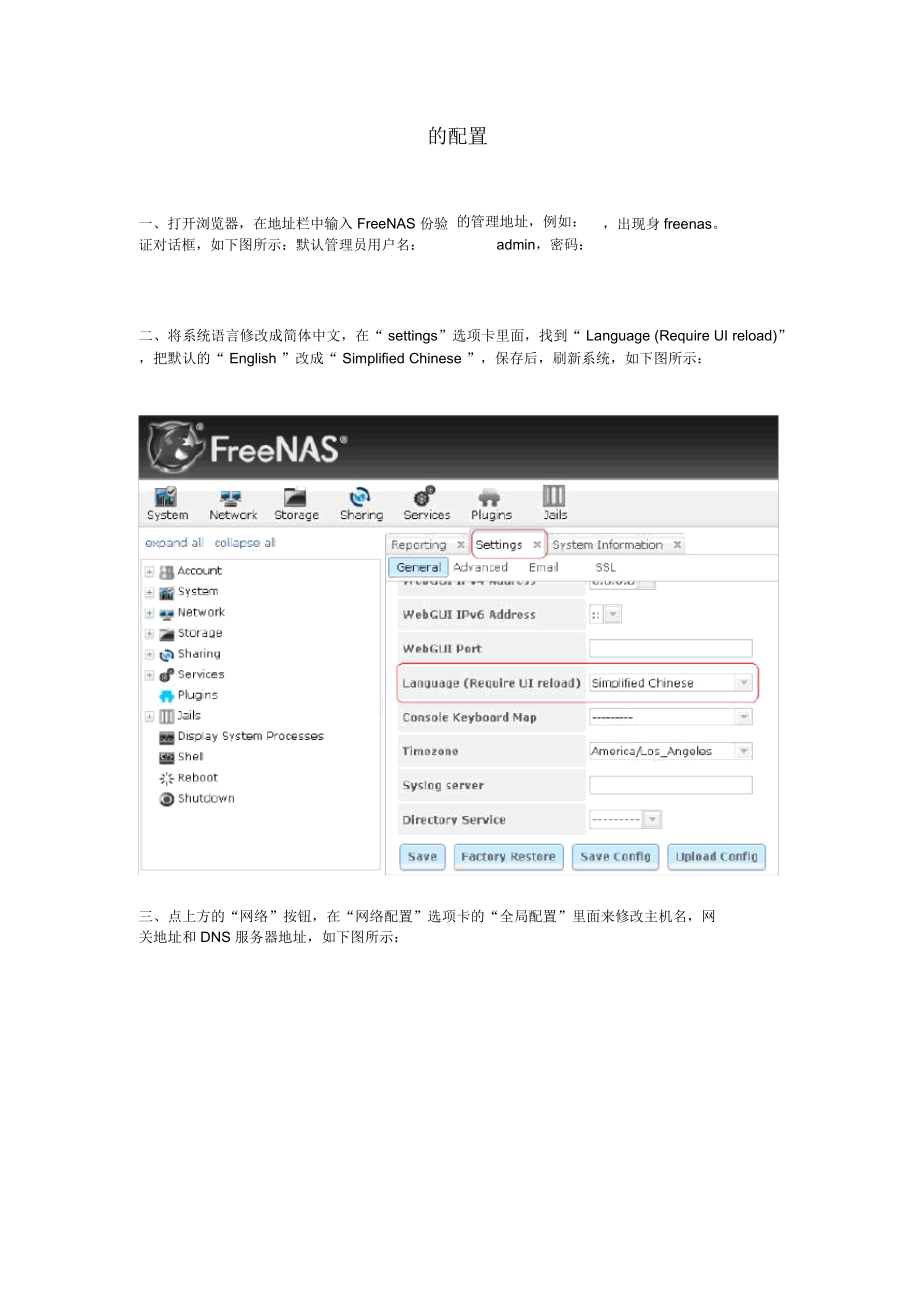 FreeNAS9.1.1的配置.docx_第1页