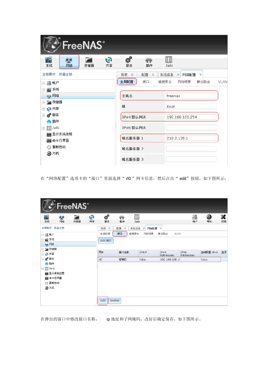 FreeNAS9.1.1的配置.docx_第2页